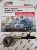 Gk31-7a564-aa вижимний підшипник ford transit з авто 100 км пробігу та багато інших запчастин на ford transit/custom з 2000-2023 роки.0986664444 микола (вайбер)0508885909 андрій (вайбер)0682745051 василь (вайбер) gk31-7a564-aa