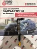 Jb3q-9k546-aa  форсунка 2.0d з2019р  ford transit 2215551та багато інших запчастин на ford transit/cusnom з 2000-2023 роки.+380986664444 микола (вайбер)+380636664444 василь(вайбер) JB3Q-9K546-AA