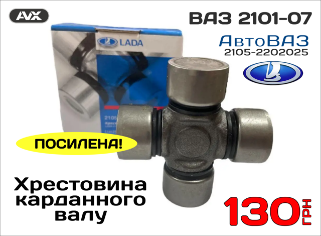 21052202025 LADA Крестовина карданного вала заднего купить в Черновцы