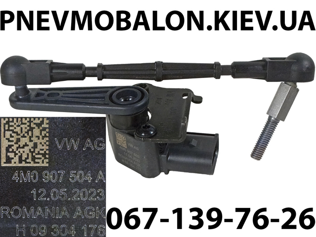 Датчик уровня положения кузова, задний правый 4M0941310G VAG