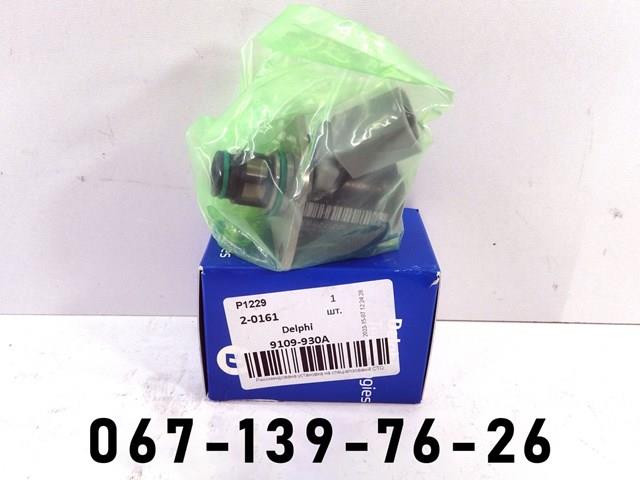 Регулятор давления ТНВД 9307Z530A DELPHI