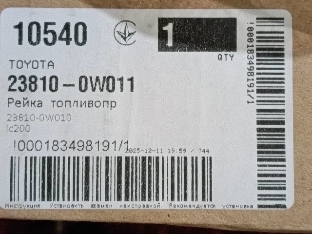238100W011 Распределитель топлива (рампа) купить Львов