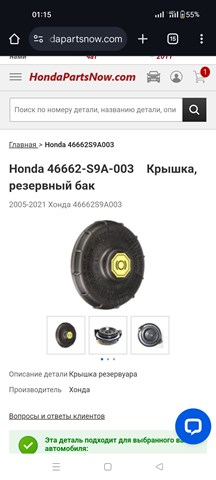 HONDA 46662S9A003 Крышка бачка главного тормозного цилиндра в наличии Павлоград