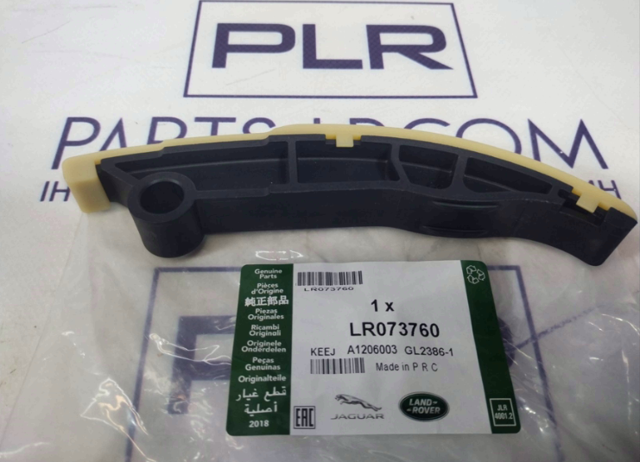LR124262 Успокоитель цепи ГРМ, внутренний правый купить Черновцы
