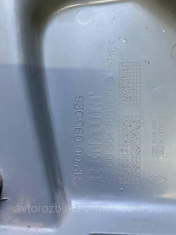 8200096026 купить Киев