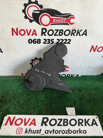 03L109107D VAG Защита ремня ГРМ верхняя купить в Полтава