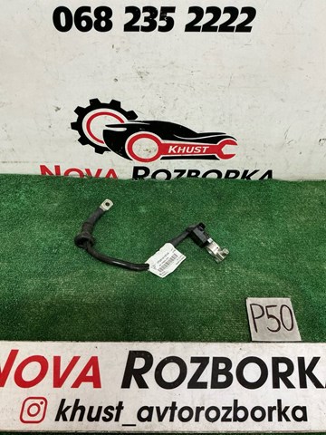 Кабель массы аккумулятора (АКБ) 7P0915181A VAG