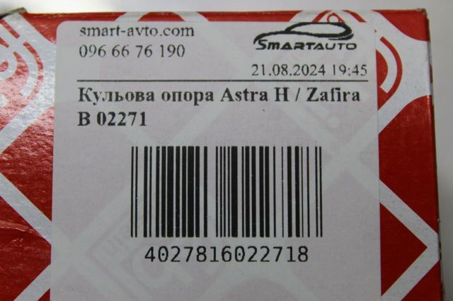 FEBI 02271 Шаровая опора нижняя в наличии Харьков