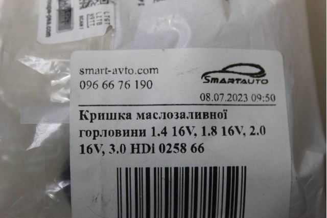 PEUGEOT 025866 Крышка маслозаливной горловины в наличии Винница