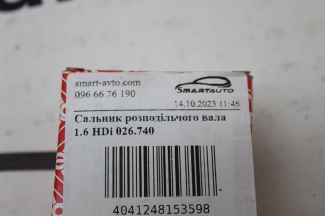 026740 Сальник распредвала купить Киев