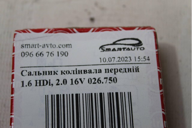 026750 Сальник коленвала двигателя передний купить Житомир