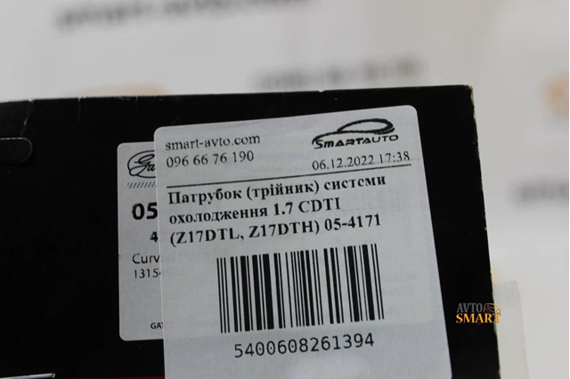 054171 Нижний шлаг радиатора охлаждения купить Львов