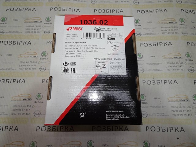 REMSA 103602 Колодки тормозные передние дисковые в наличии Запорожье