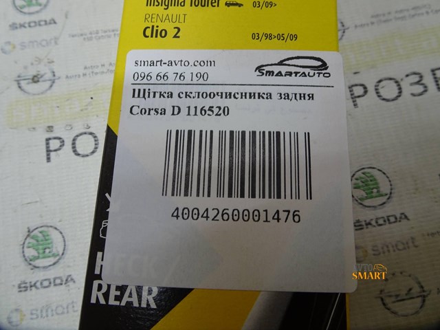 116520 SWF Щетка-дворник заднего стекла купить в Одесса