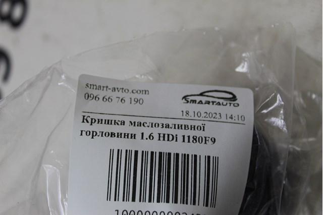 1180F9 PEUGEOT Крышка маслозаливной горловины купить в Харьков
