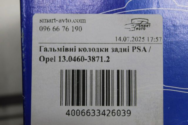 ATE 13046038712 Задние тормозные колодки в наличии Каменское