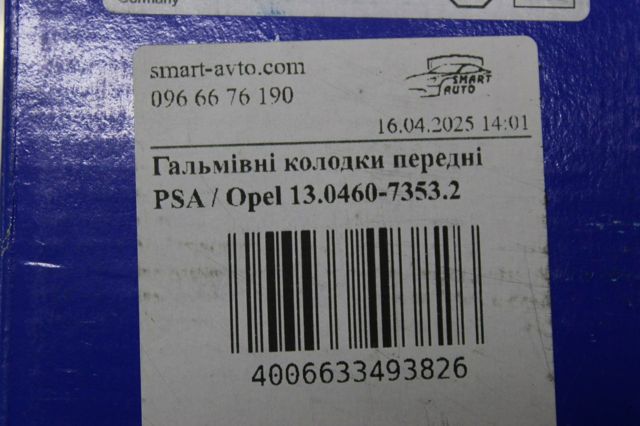13046073532 ATE Передние тормозные колодки купить в Сумы