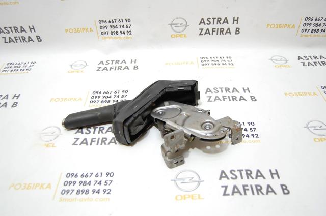 GM 13237277 Рычаг ручного тормоза в наличии Николаев