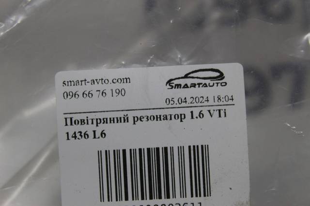 1436L6 PEUGEOT Резонатор воздушного фильтра купить в Черкассы