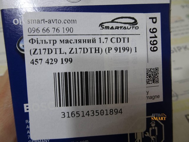 BOSCH 1457429199 Фильтр масляный в наличии Харьков