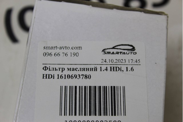 PEUGEOT 1610693780 Масляный фильтр в наличии Сумы
