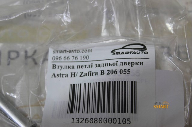 206055 Палец (шплинт) дверной петли купить Житомир