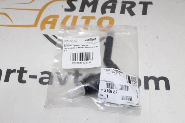 2156S7 PEUGEOT купить в Чернигов