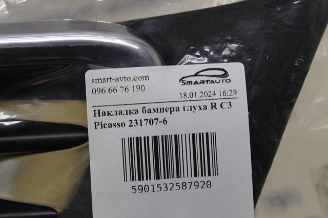2317076 Решетка бампера переднего купить Каменское
