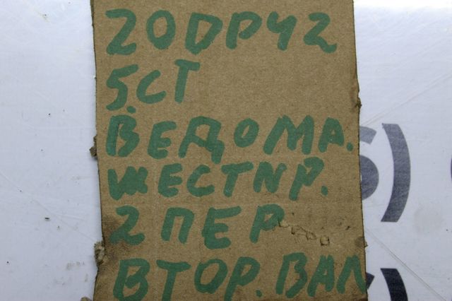 233578 Шестерня 2-й передачи ведомая купить Житомир