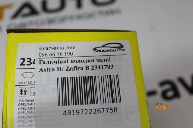 2341703 Задние тормозные колодки купить Одесса