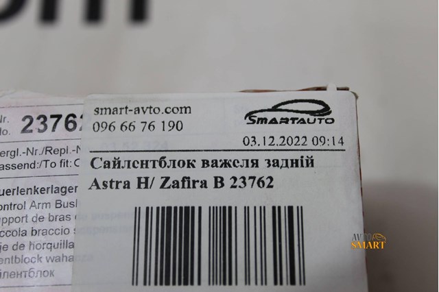 23762 Сайлентблок переднего рычага купить Хмельницкий