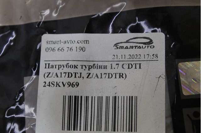 24SKV969 Патрубок воздушный, выход из турбины/компрессора (наддув) купить Павлоград