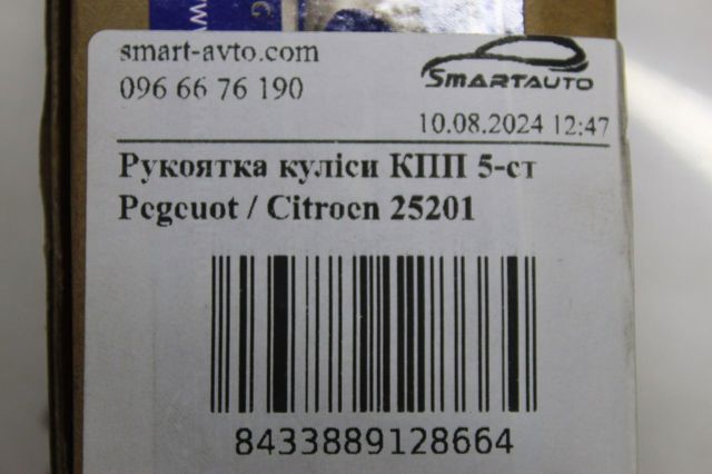 3RG 25201 Ручка КПП в наличии Павлоград