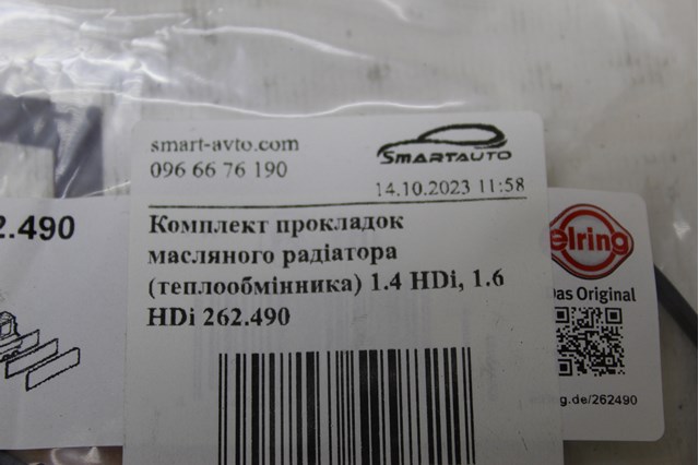 262490 Комплект прокладок корпуса масляного фильтра купить Каменское