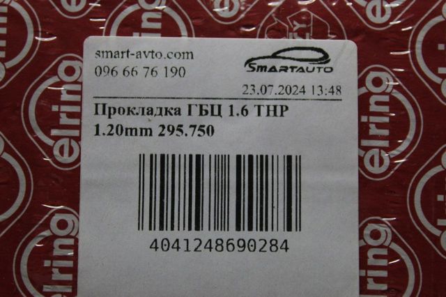Прокладка головки блока цилиндров 295750 ELRING
