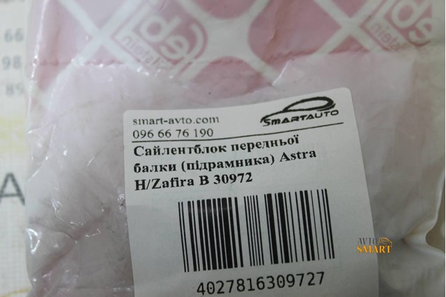 FEBI 30972 Сайлентблок в наличии Днепр