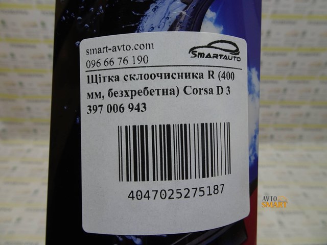 3397006943 BOSCH Щетка-дворник лобового стекла пассажирская купить в Украина