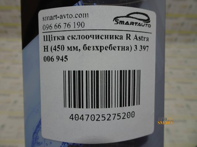 3397006945 BOSCH Щетка-дворник лобового стекла пассажирская купить в Запорожье