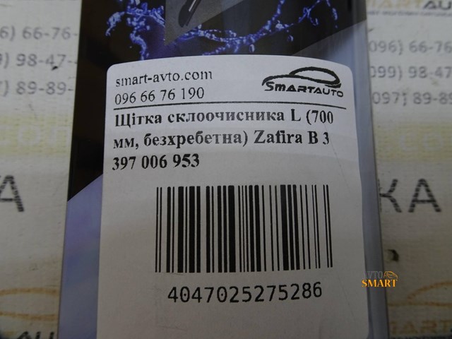 3397006953 Щетка-дворник лобового стекла водительская купить Черкассы
