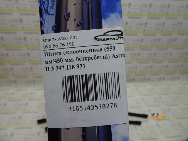3397118931 BOSCH Щетки стеклоочистителя купить в Черновцы