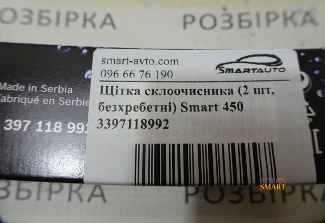 BOSCH 3397118992 Щетка-дворник лобового стекла, комплект из 2 шт. в наличии Житомир
