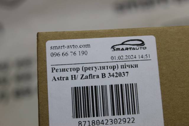 NRF 342037 Резистор (сопротивление) вентилятора печки (отопителя салона) в наличии Львов