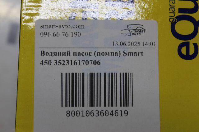 352316170706 Помпа купить Тернополь