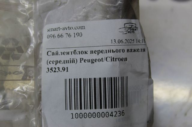 PEUGEOT 352391 Сайлентблок переднего нижнего рычага в наличии Сумы