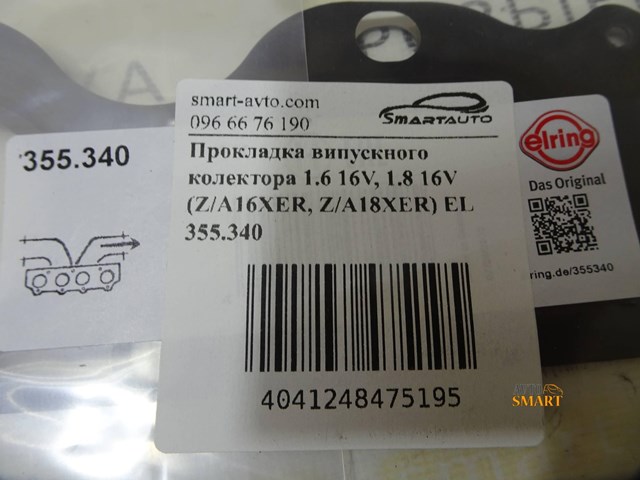 355340 Прокладка коллектора купить Ужгород