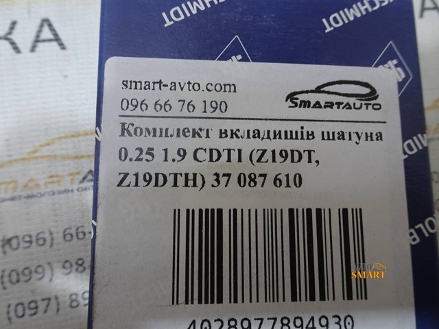 KOLBENSCHMIDT 37087610 Вкладыши шатунные, 1-й ремонт в наличии Одесса