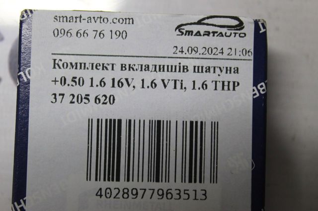37205620 KOLBENSCHMIDT Вкладыши шатунные, 2-й ремонт купить в Николаев