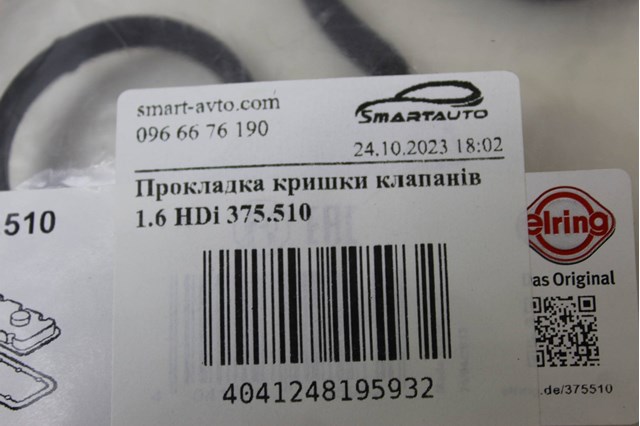 375510 ELRING Прокладка клапанной крышки двигателя купить в Харьков