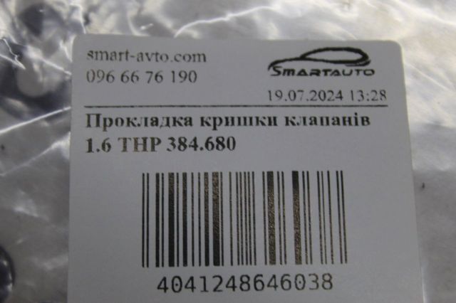 ELRING 384680 Прокладка клапанной крышки двигателя, комплект в наличии Львов