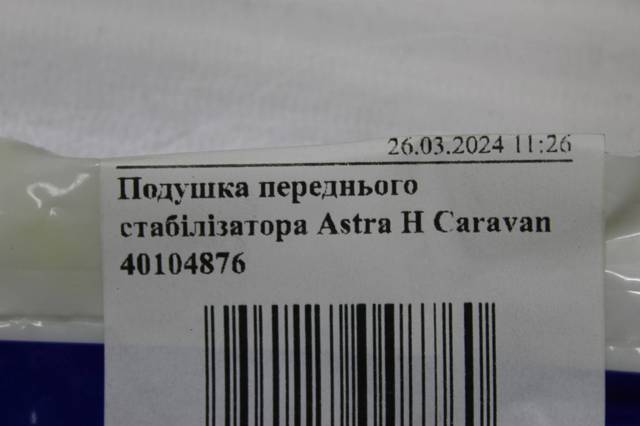 Опора стабилизатора 40104876 SWAG